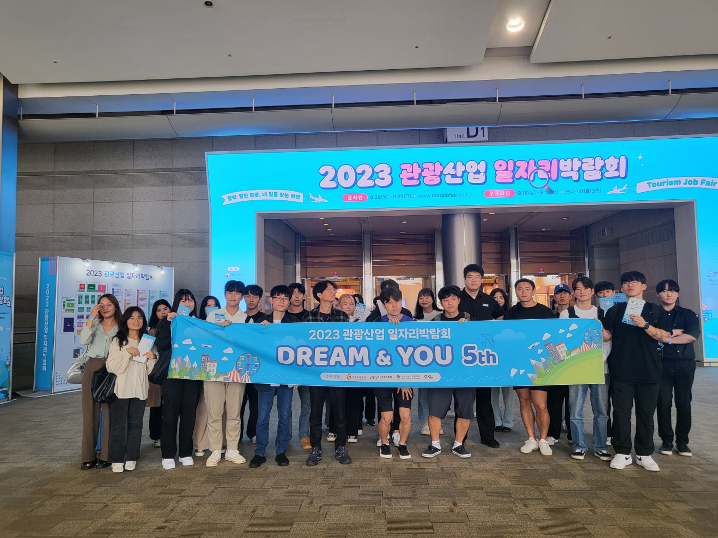 [2023년] Dream&You 관광산업 일자리 채용설명회 방문 대표이미지